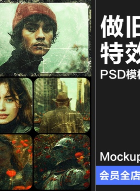 复古泛黄划痕褶皱老式照片怀旧效果后期特效滤镜样机PSD模板素材
