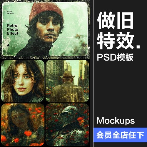 复古泛黄划痕褶皱老式照片怀旧效果后期特效滤镜样机PSD模板素材