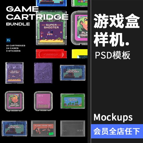 复古老物件游戏机内存卡储存卡透明旧外壳卡带样机PSD模板PS素材