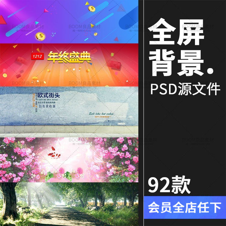 全屏首页1920宽海报banner店铺装修促销活动背景psd模板ps素材