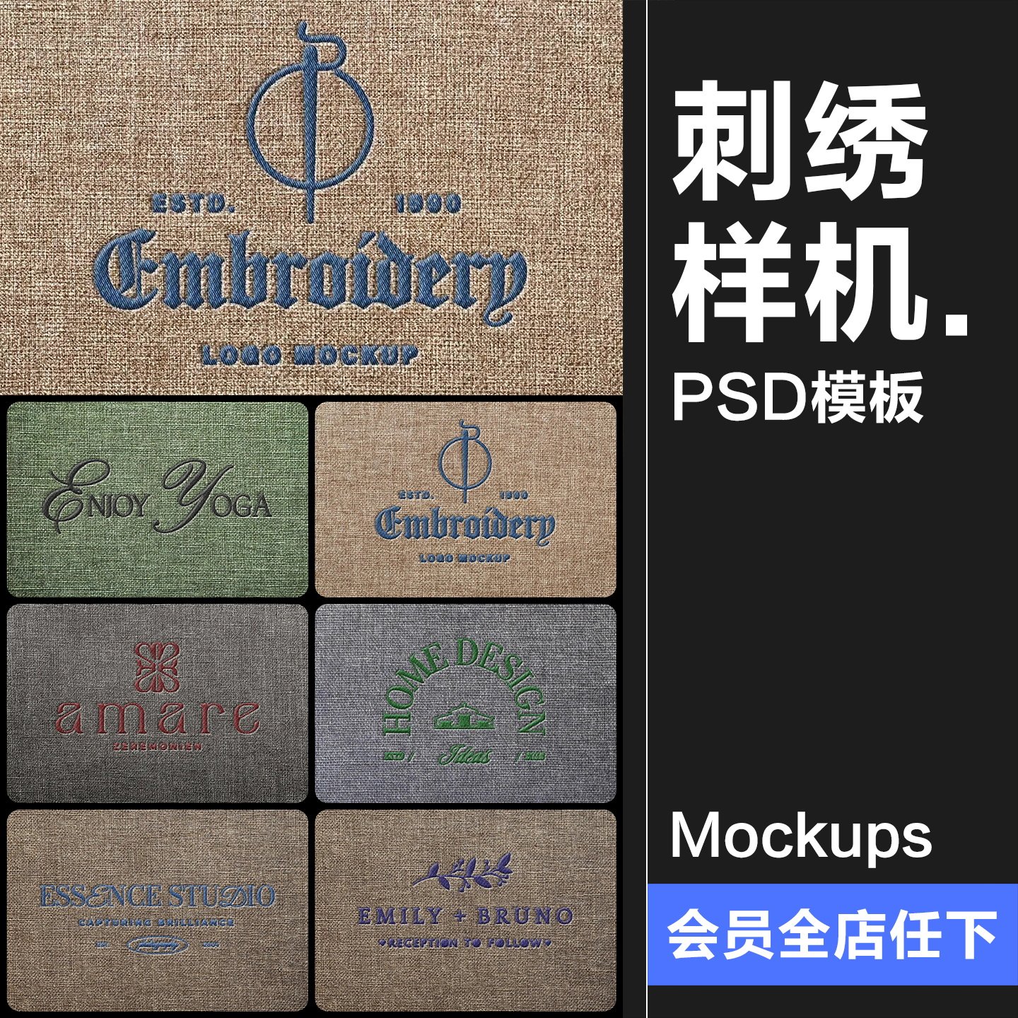 刺绣棉麻布粗布材质服装织物logo图案商标图案样机PSD模板ps素材