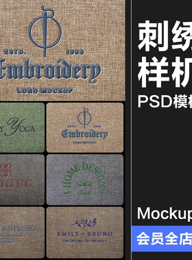 刺绣棉麻布粗布材质服装织物logo图案商标图案样机PSD模板ps素材