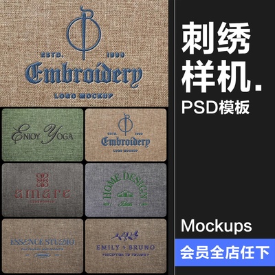 刺绣棉麻布粗布材质服装织物logo图案商标图案样机PSD模板ps素材