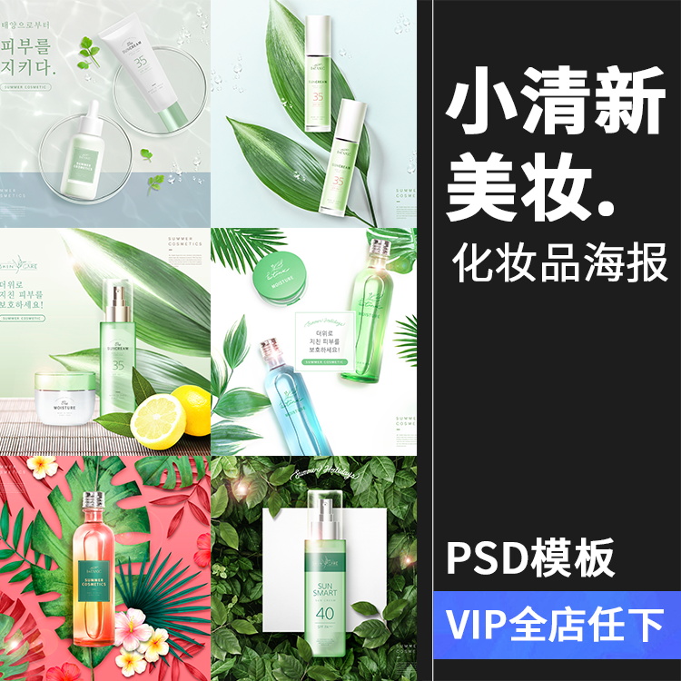 唯美清新淡雅夏日化妆品防夏季护肤品广告海报PSD模板PS素材