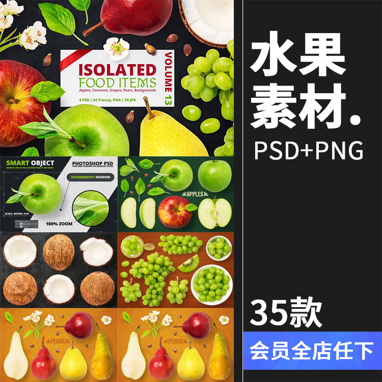 苹果葡萄梨子水果美食高清图片宣传单海报设计背景PSD元素素材图,商务/设计服务,设计素材/源文件,淘宝优惠券,粉丝福利购,淘宝优惠卷