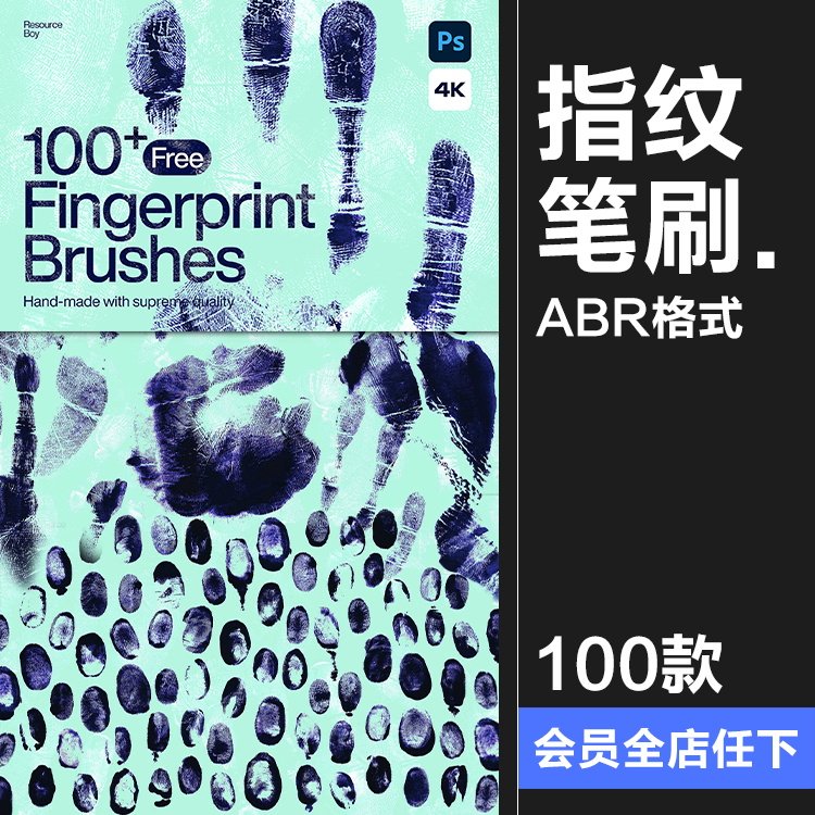 手印掌纹指纹指印手掌纹理肌理ps笔刷abr格式后期合成ps素材