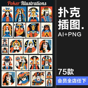 艺术扑克牌扁平化潮流桌游纸牌拟人创意插图插画AI矢量PNG素材图