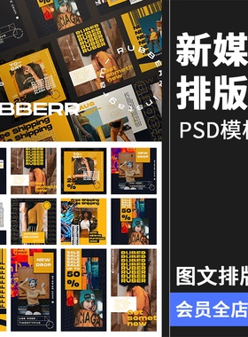 橙色系时尚潮流新媒体潮牌英文重叠字海报图文排版PSD模板PS素材