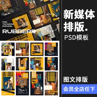 橙色系时尚潮流新媒体潮牌英文重叠字海报图文排版PSD模板PS素材