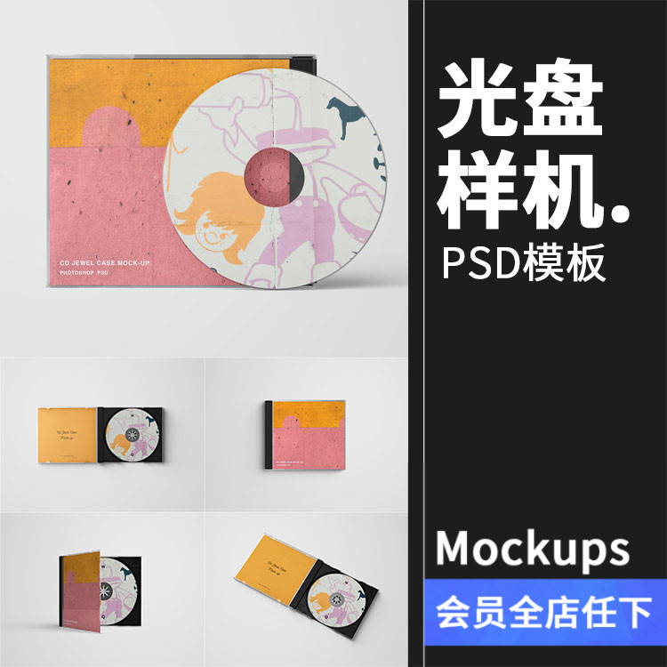 音乐CD光盘唱片DVD碟片包装盒封面展示样机PSD模板PS设计素材