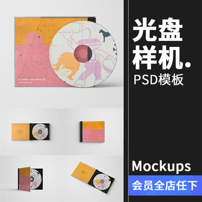 音乐CD光盘唱片DVD碟片包装盒封面展示样机PSD模板PS设计素材