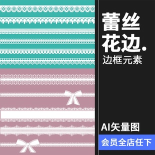 精美蕾丝花边花纹底纹边框蝴蝶结分割线图案AI矢量源文件设计素材