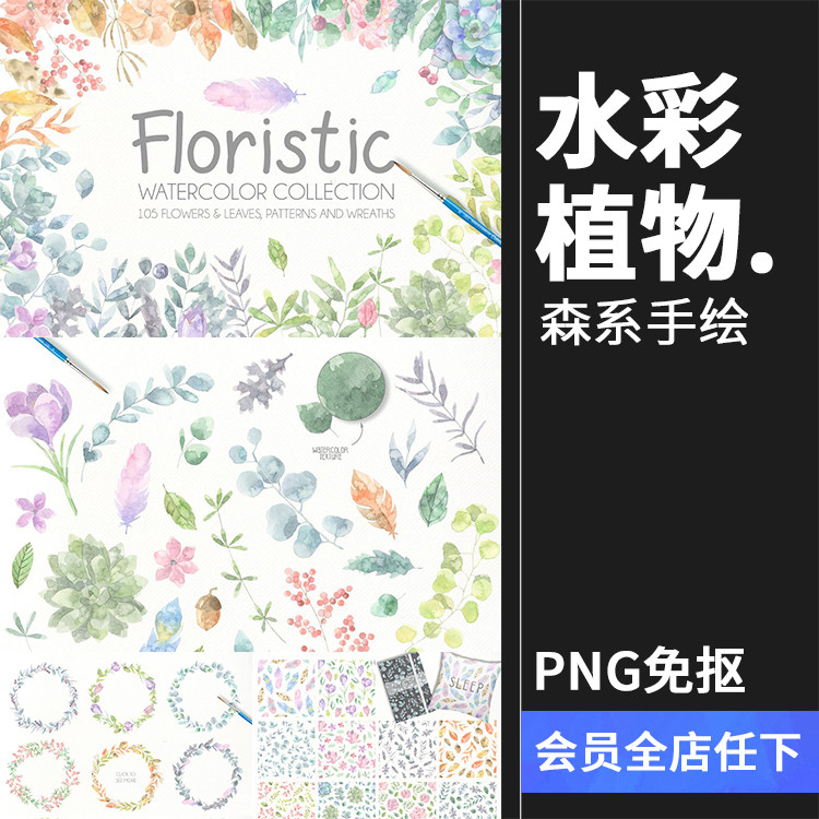文艺唯美浪漫清新水彩森系植物手绘插画绿植设计PS元素PNG免抠图