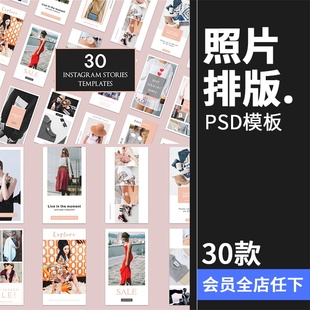 时尚图片广告图文排版风格文章配图PSD海报启动页模板PS设计素材