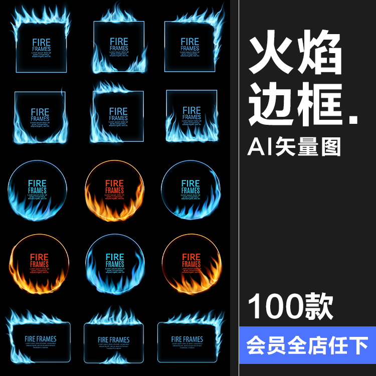 炙热圆形蓝色金色火焰圆形方形边缘火苗燃烧特效AI矢量边框素材