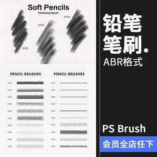 铅笔PS笔刷素描涂抹草图草稿打底线稿Brush笔触画笔ABR格式素材