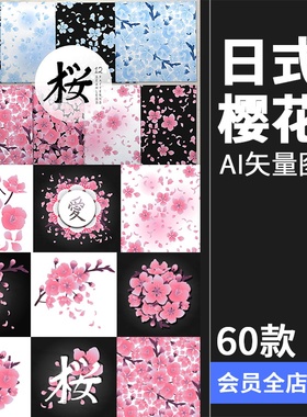 日式粉蓝色樱花海报广告背景图片图案装饰AI矢量纹理插画花卉素材