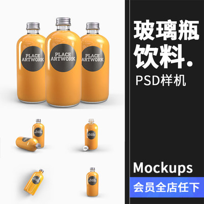 冷榨汁鲜榨果汁玻璃瓶塑料透明瓶饮料瓶外观包装样机PSD模板素材