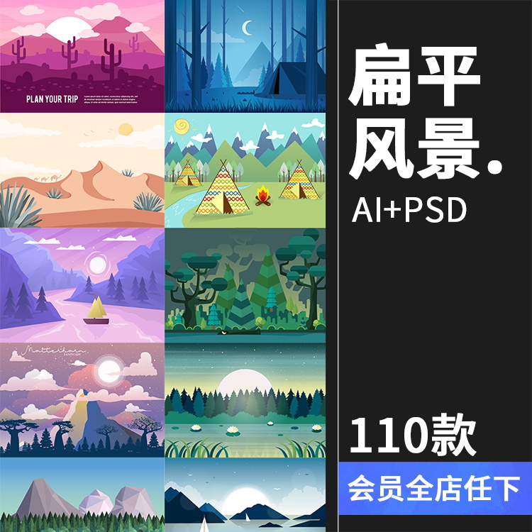 扁平化简约唯美游戏场景文章配图山脉自然风景AI矢量插画PSD素材 商务/设计服务 设计素材/源文件 原图主图