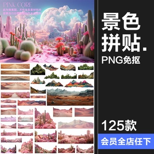 风景景色拼贴云朵日出落沙漠山脉丘陵森林沙滩剪贴画PNG免抠素材