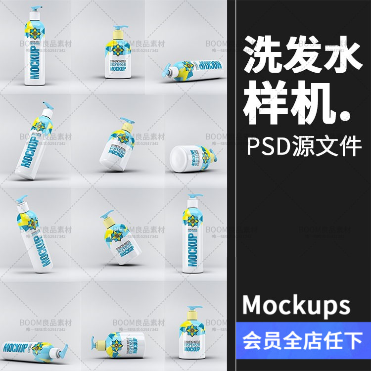 洗手液瓶沐浴露液瓶洗发水外包装贴图样机PSD模板2*6视角PS素材