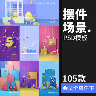 家装梦幻家居室内C4D风摆件场景家具静物花瓶时尚PSD背景模板素材