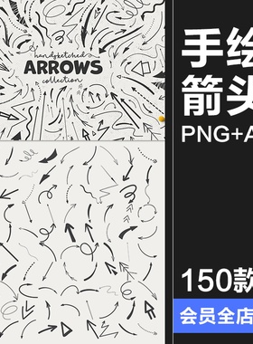 手绘箭头卡通扭曲弯曲箭头指向标志AI矢量PNG免抠装饰元素素材