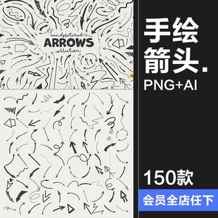 手绘箭头卡通扭曲弯曲箭头指向标志AI矢量PNG免抠装 素素材 饰元