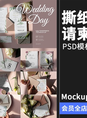 精美婚礼邀请函撕纸请柬明信片卡片信封mockups样机PSD模板PS素材