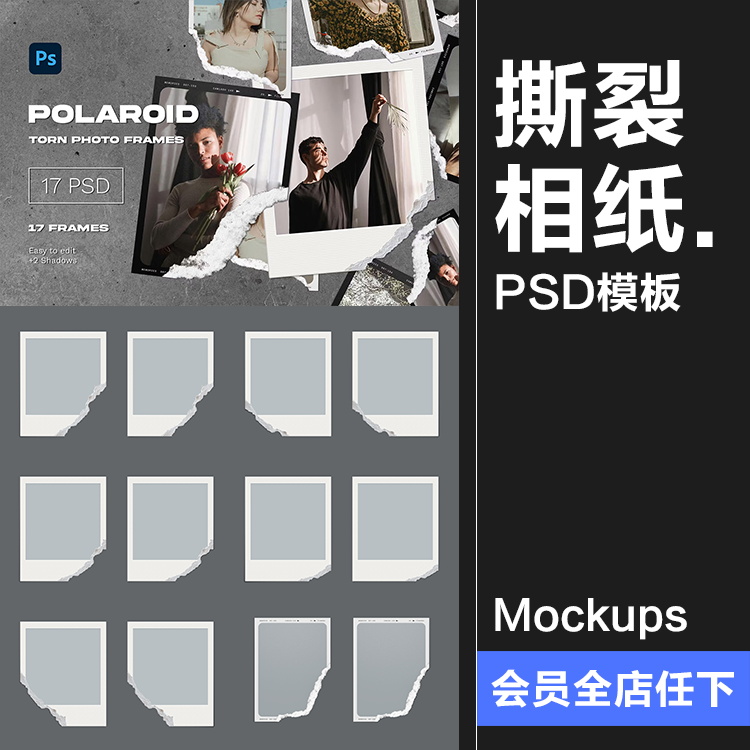 照片相框边框相片摄影图片撕纸撕裂拼贴情绪版样机PSD模板PS素材