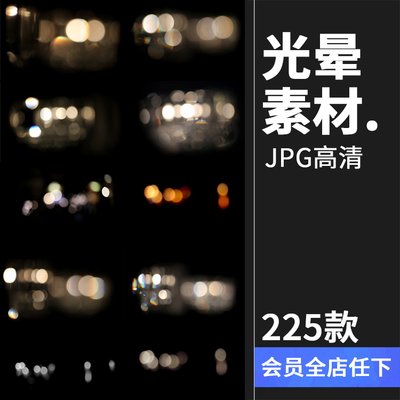 浪漫梦幻闪光光晕光斑散光效婚纱照后期图片高清JPG覆盖PS素材