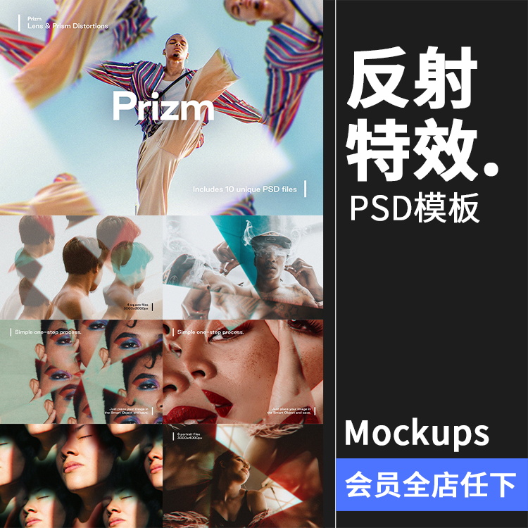 梦幻抽象艺术万花筒棱镜玻璃反射特效图片特效样机PSD模版PS素材