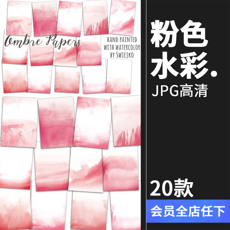 粉色水彩小清新可爱文艺水墨抽象图案背景纹理高清JPG图片素材