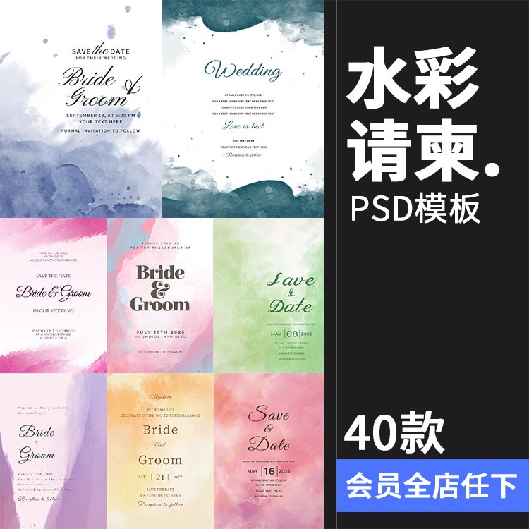 艺术水彩泼墨海报模板邀请函信函请柬封面背景psd分层模板ps素材