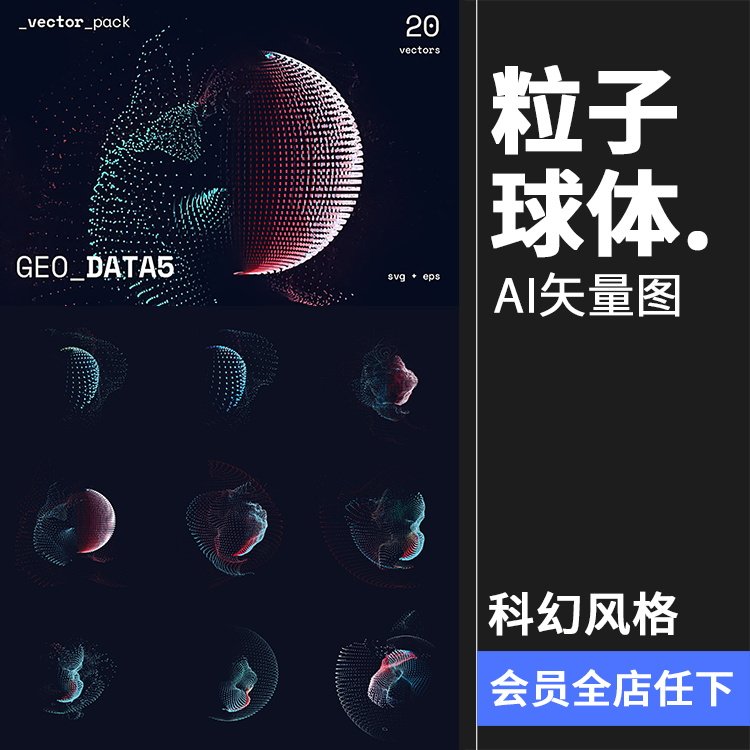 科技科幻风格粒子球体计算背景底纹装饰元素后期合成ai矢量素材
