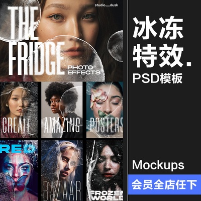 冰冻冻结特效冰块冰爽冰层失真创意效果海报滤镜PSD模板样机素材