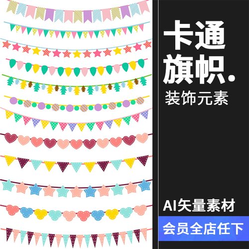 卡通可爱生日聚会派对活动彩旗帜串挂绳装饰花环AI设计矢量素材图