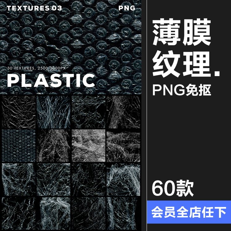 透明薄膜保鲜膜塑料气泡膜材质叠层纹理材质后期合成png免抠素材