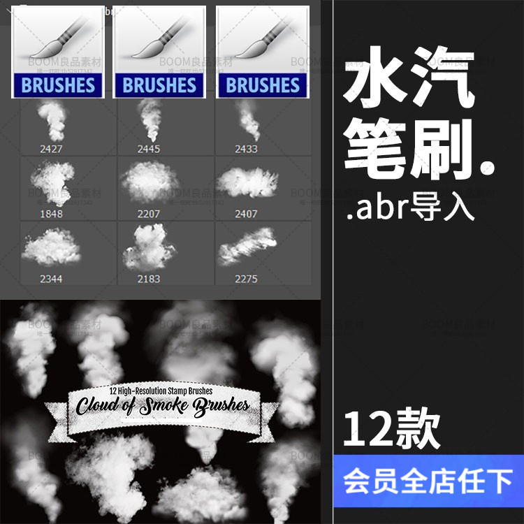 烟雾水汽水蒸气烟囱烟雾效果abr笔刷素材PS设计元素brush笔触画笔