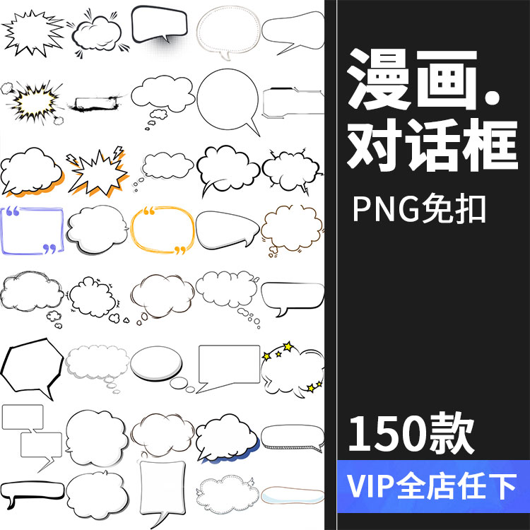 卡通可爱手绘铅笔漫画气泡爆炸简笔对话想法云朵框PNG边框PS素材