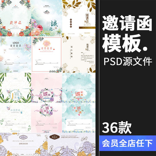 小清新文艺年会婚礼结婚邀请函请帖柬电子版PSD模板设计素材