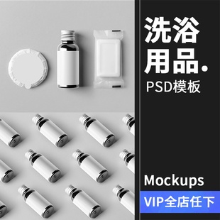 酒店一次性肥皂香皂瓶子卫浴品牌贴图效果图VI样机PSD模板PS素材