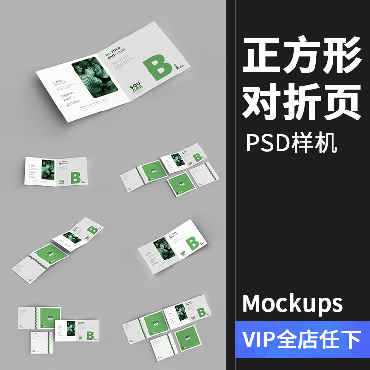 正方形对折硬纸宣传单介绍册VI效果图展示贴图样机PSD模板PS素材