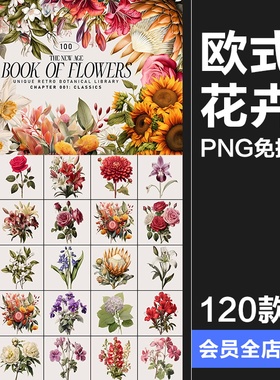 欧式复古宫廷手绘鲜花植物古典花卉装饰插图插画PNG免抠图片素材