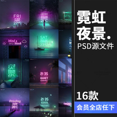 灯塔冲浪高架桥都市风情夜景灯红酒绿幻彩霓虹闪烁PSD海报PS素材