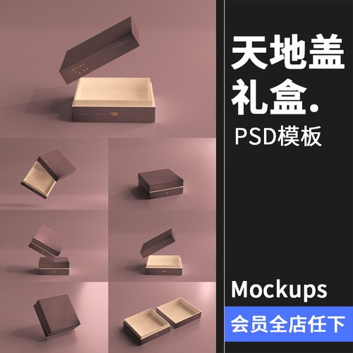 天地盖木质礼盒礼品包装盒子效果图智能贴图样机PSD模板PS素材