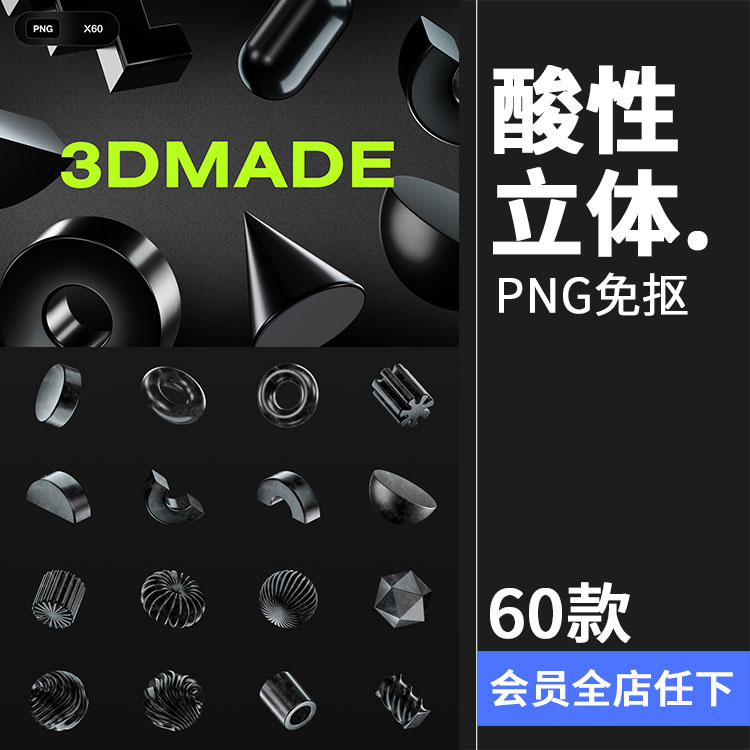 3D潮流未来酸性艺术概念科技几何立体形状PNG免抠装饰元素素材