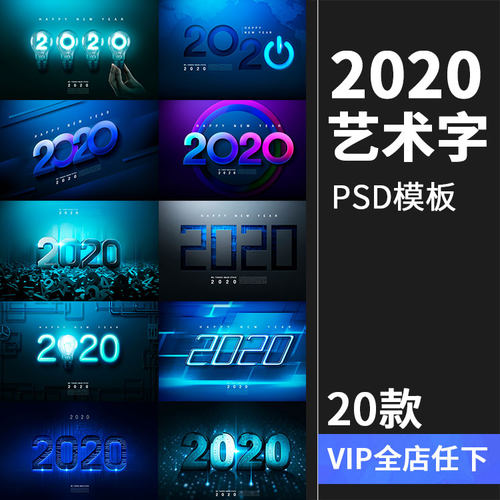 2020艺术字数字蓝色科技技术三维立体动感光效背景PSD设计PS素材