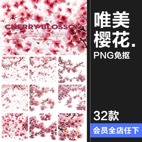 樱花飘落花瓣樱花树梅花树场景后期合成修图美工PNG免抠装饰素材