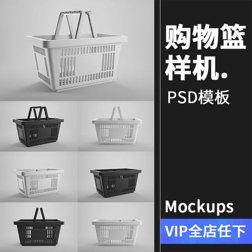 连锁超市品牌购物篮手提塑料篮子品牌Logo贴图样机PSD模板PS素材